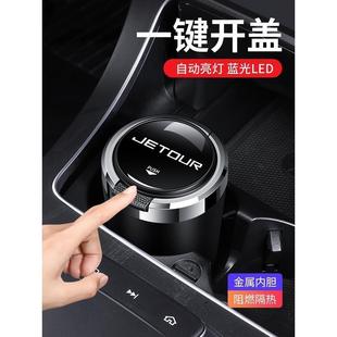 奇瑞捷途X90X70PLUSX70MX95X70S车载烟灰缸带盖汽车用品装 饰