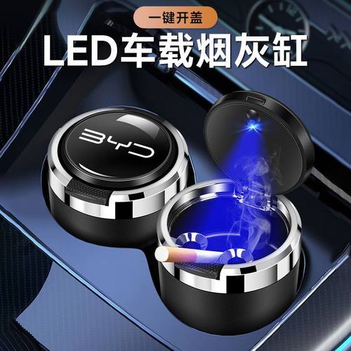 适用于比亚迪宋Pro/PLUS/max唐元秦驱逐舰05海豹汉海豚车载烟灰缸