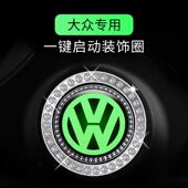 专用大众一键启动装 饰贴按钮键盖朗逸速腾途观帕萨特迈腾汽车用品