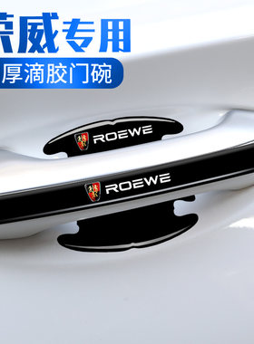 适用荣威门碗贴RX5RX3RX8 i5 i6MAX imax8车门把手防刮膜汽车用品