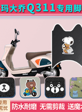 适用爱玛大乔Q311电动车脚垫AM500--30D/51/16防水透明脚踏板踩垫