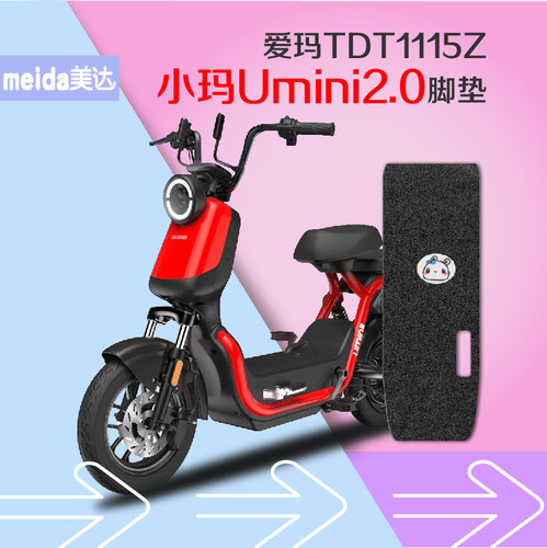 适用爱玛小玛umini20电动车脚垫