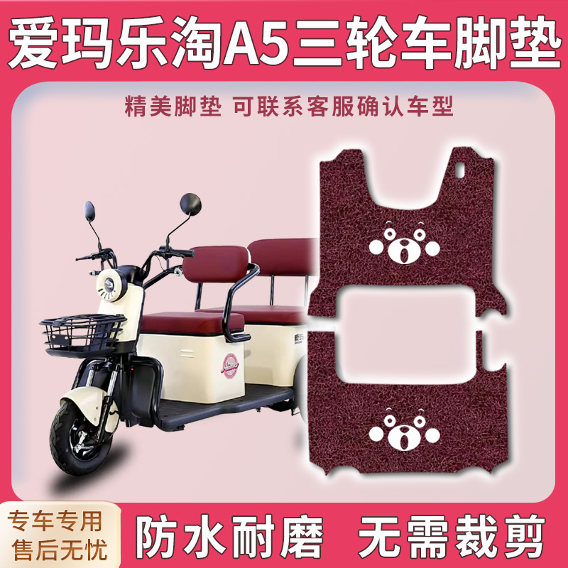 爱玛乐淘脚垫免裁防水