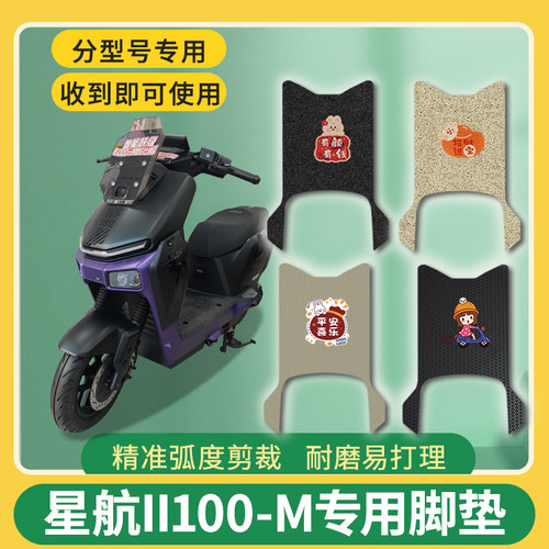 适用冠能星舰II100-M电车脚垫YD1200DT-82E防滑耐磨厚实网格脚垫