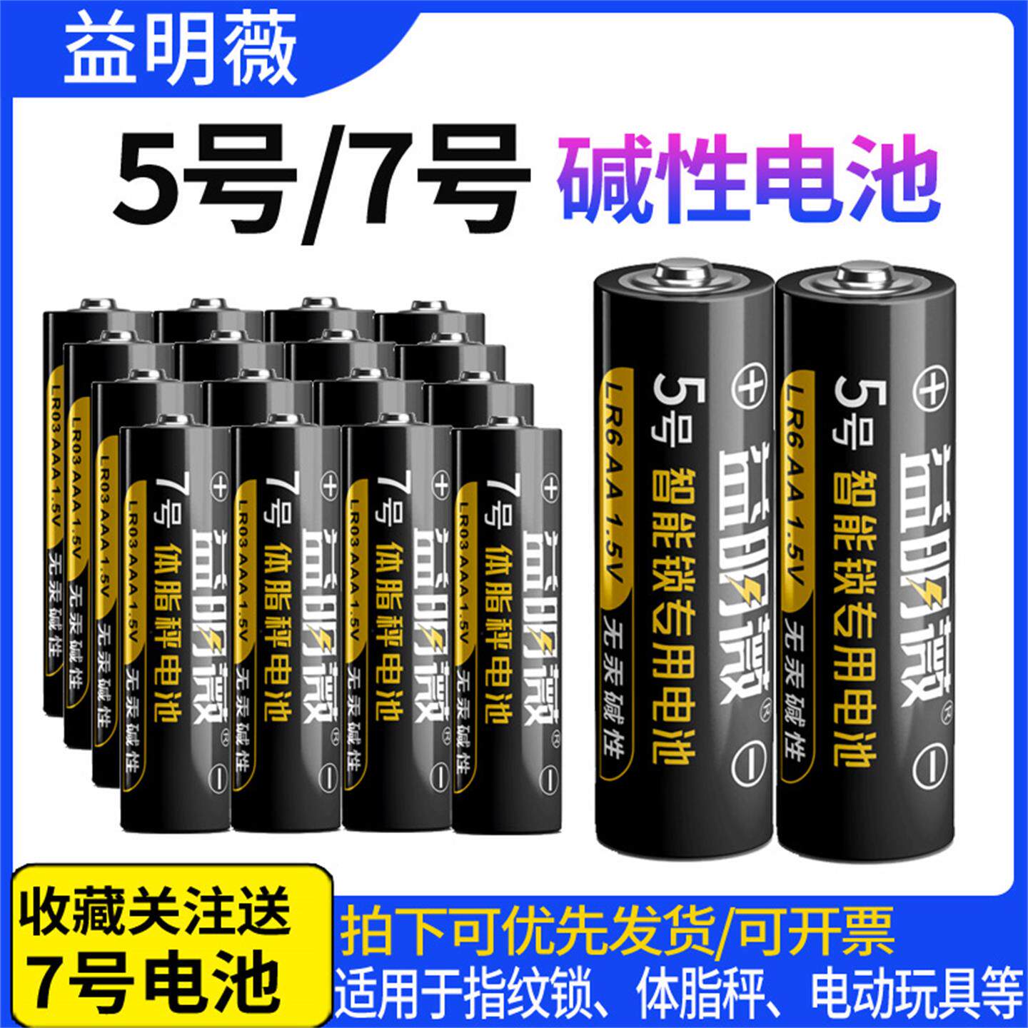 电子密码指纹锁5号AA保险柜1.5V碱性7号体脂秤电池套餐中文版