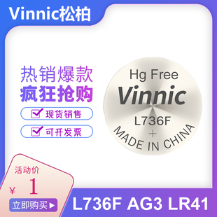 192手表 392 LR41 VINNIC松柏L736F 温度计1.5V AG3 纽扣碱性电池