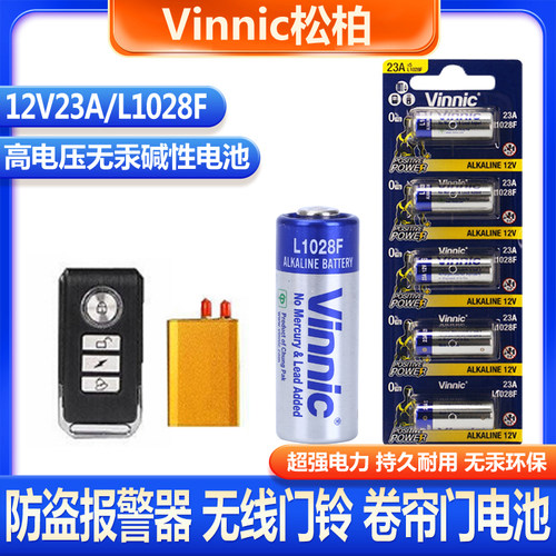 讯铃呼叫器23A12v电池L1028F