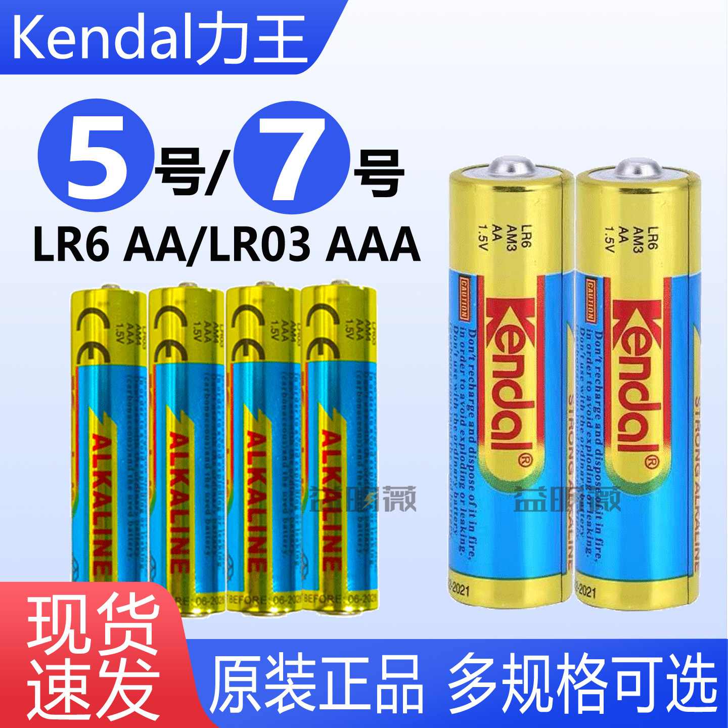 指纹锁专用5号碱性电池LR6 AA 1.5V血压计体脂秤7号电池