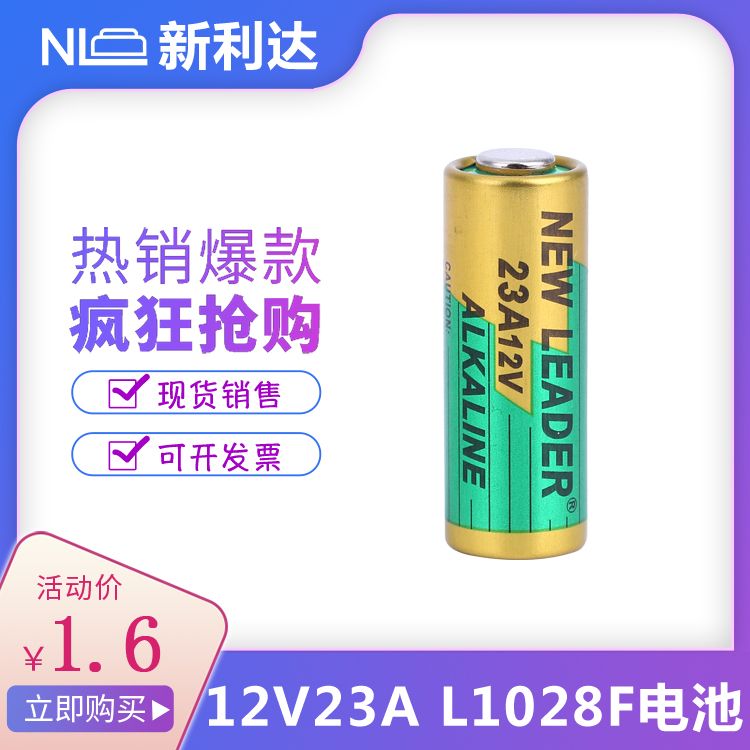 新利达L102812V23A小号粗电池