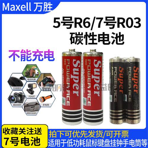 原装正品5号7号万胜碳性电池
