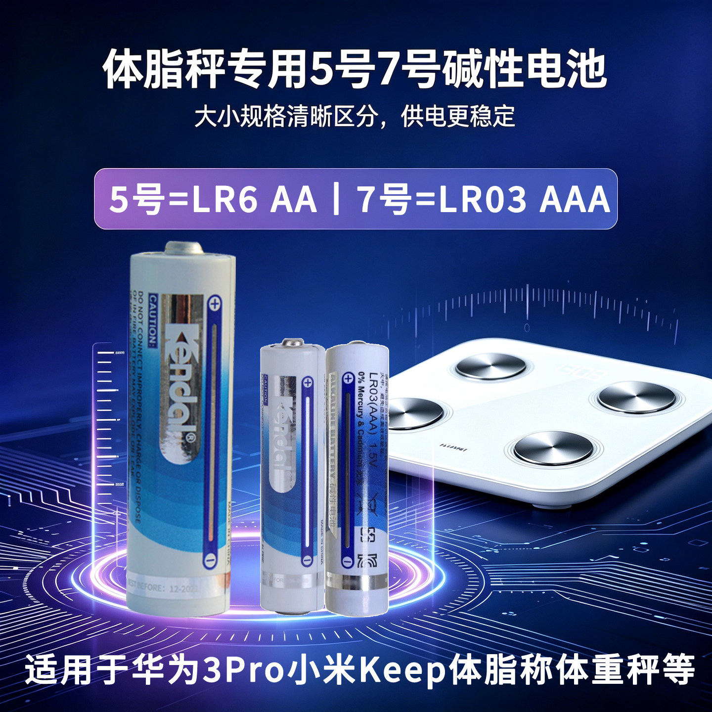 华为体脂称3Pro5号7号碱性电池图片