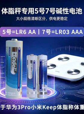 华为体脂称3Pro5号7号碱性电池