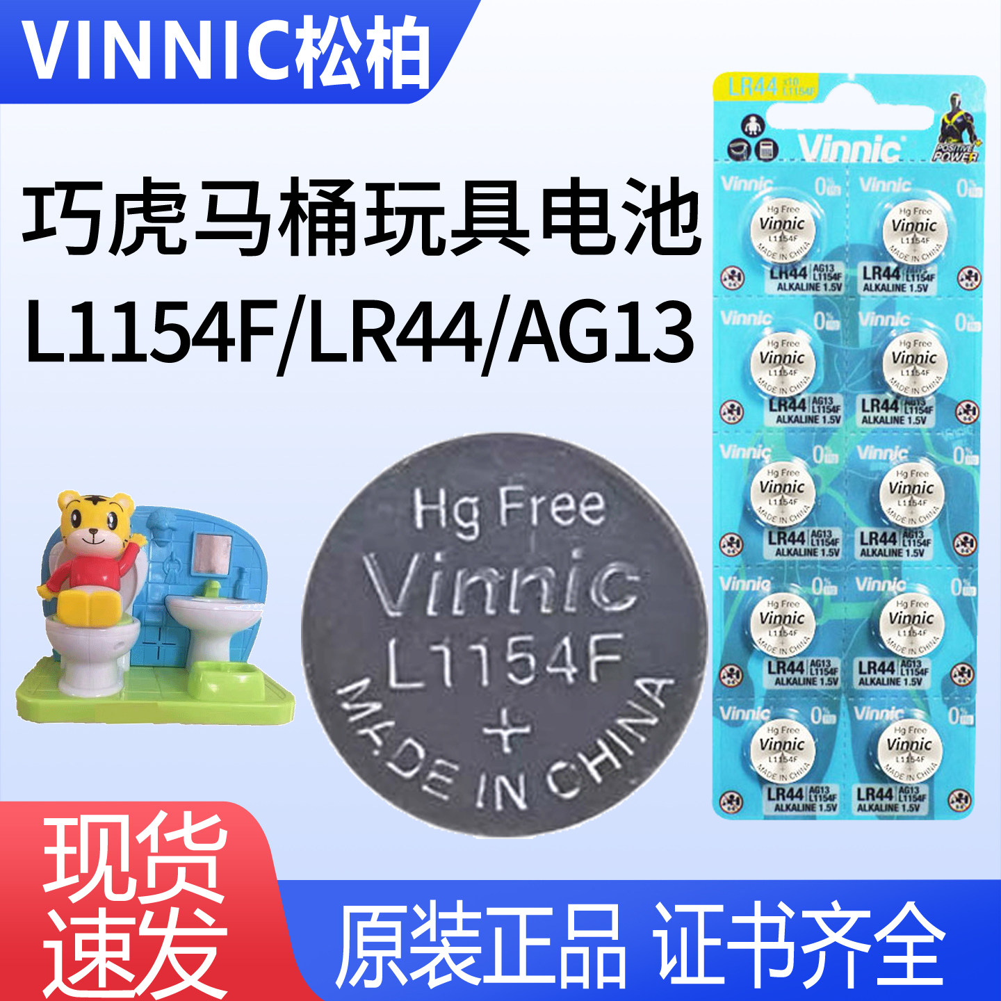 vinnic巧虎马桶厕所LR44 AG13 1.5v灯串小夜灯音乐盒玩具L1154F