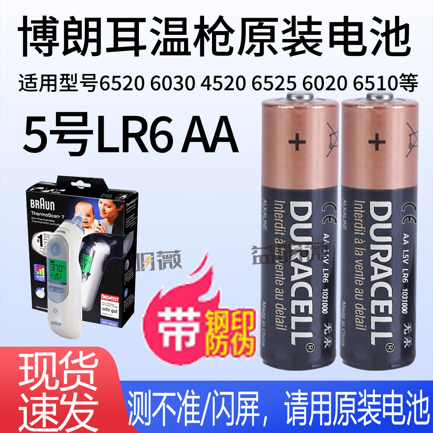 5号博朗Braun耳温枪电池原装6520 6030 6500雷柏戴尔罗技鼠标专用