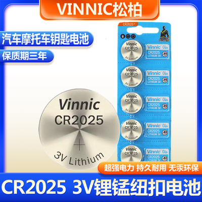 VINNIC松柏CR2025汽车摩托车钥匙电池电子秤体温计3V锂锰纽扣电池