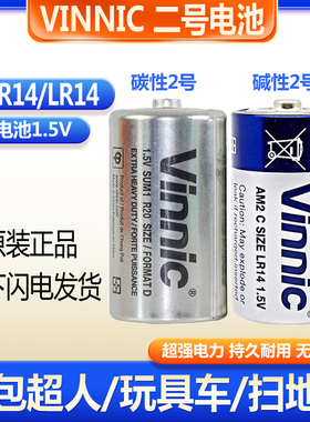 vinnic松柏2号AM2 SUNM2 R14 LR14 1.5V费雪儿童玩具电筒钟表电池