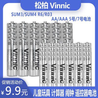 Vinnic松柏5号7号1.5V计算器鼠标键盘儿童玩具车AA AAA碳性干电池