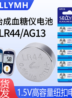 英文小月LR44怡成血糖仪电池JPS-5 JPS-6 5D-1/2函数计算器通AG13