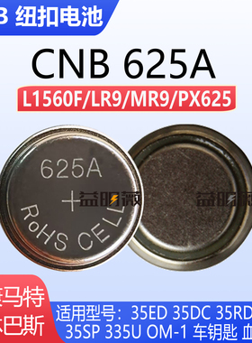 CNB 625A LR9奥林巴斯om-1 35ed 35rd 335U老相机纽扣电池px625a