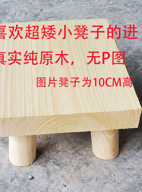 客厅矮凳小板凳矮脚凳子脚踏木凳实木凳子木头凳子沙发凳垫高凳子