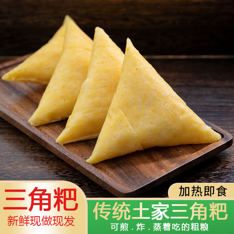 三角粑重庆酉阳特产包谷三角粑粗粮传统手工三角粑现做现发包邮