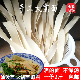 重庆酉阳特大宽细韭菜面裤带面火锅龙须油泼清水挂面条手工1000g
