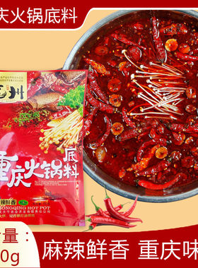 酉州重庆火锅底料150g重庆牛油火锅底料家用特产