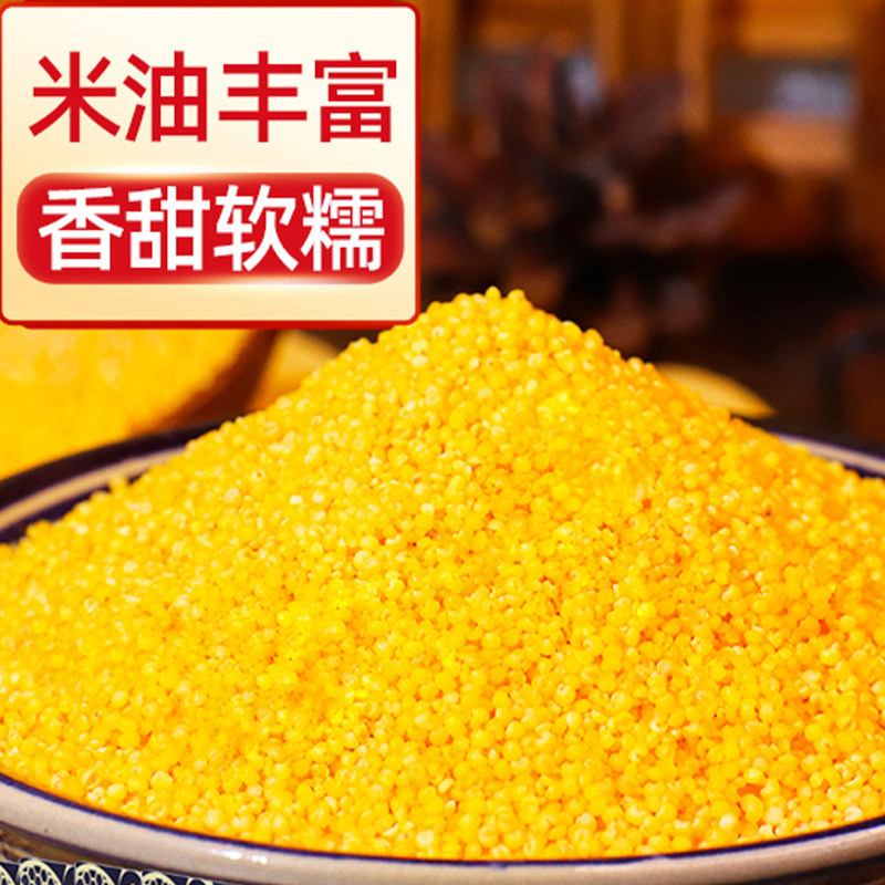 农家大黄米2斤包邮黍米五谷杂粮粮食新糯小米黄米粘米小米粥粽子
