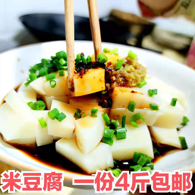 米豆腐商用凉拌秀山酉阳黔江特产小吃非贵州铜仁四川湖南湖北凉粉