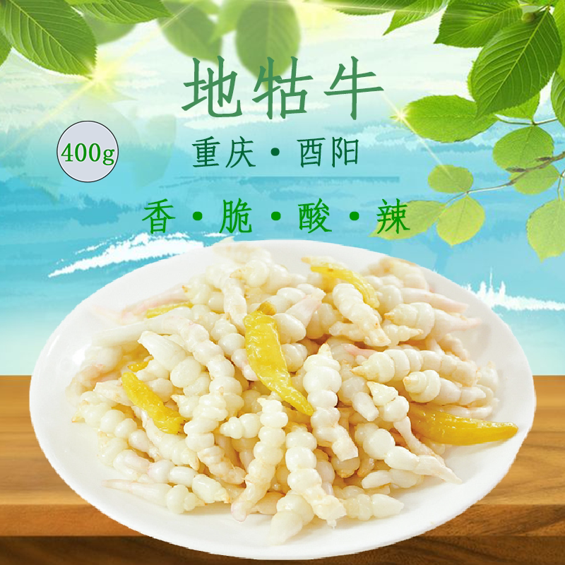 地牯牛重庆黔江秀山酉阳土特产蓬江山泡椒麻辣味泡菜小吃下饭酒菜