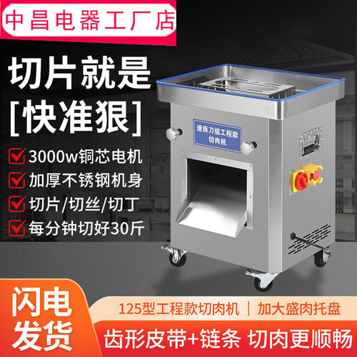 大型电动商用切肉机切片机