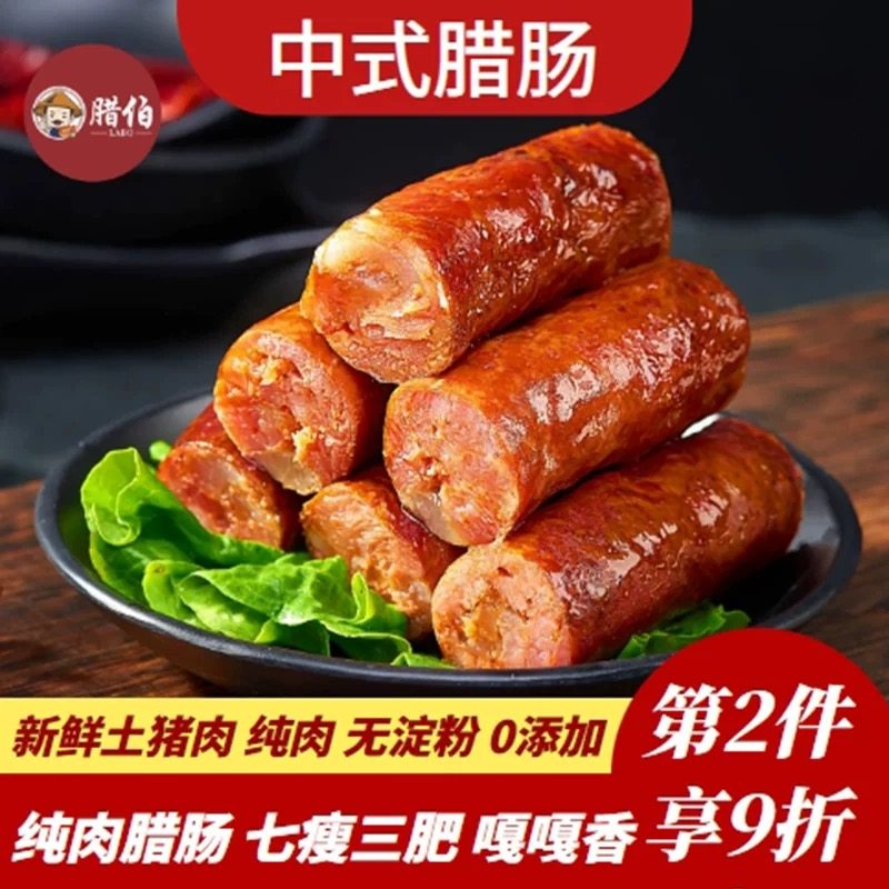 腊伯四川中式腊肠纯肉七瘦三肥真空包装0添加新鲜农家土猪肉香肠