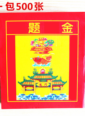 24开彩虹纸折元宝纸烧