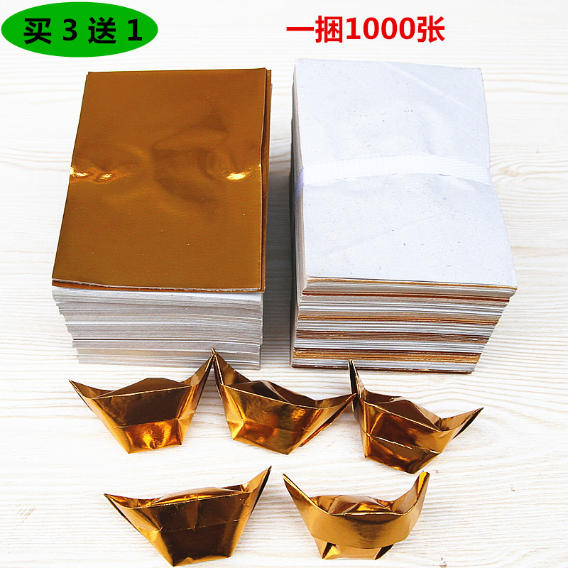 包邮金纸锡箔纸折元宝金条纸烧纸家用折纸一捆1000个