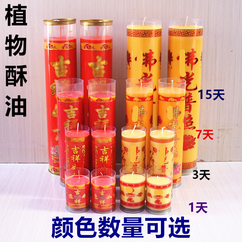 植物酥油1天/3天/7天/15天无烟酥油灯家用喜庆节日春节乔迁香烛