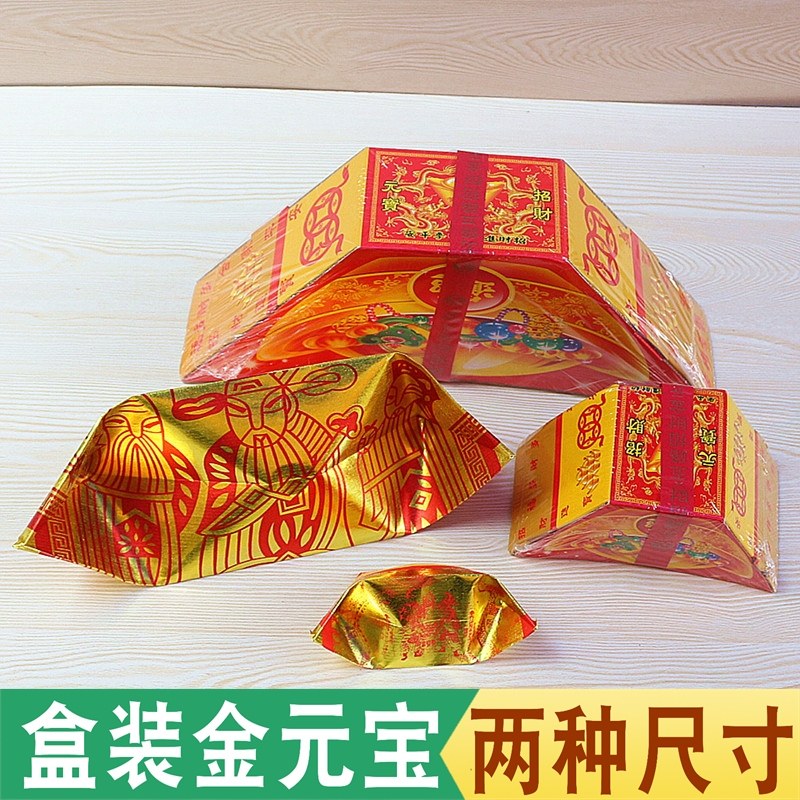 盒装印字金元宝半成品纸制品
