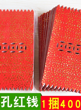 红钱三眼钱红色黄纸一捆约400张