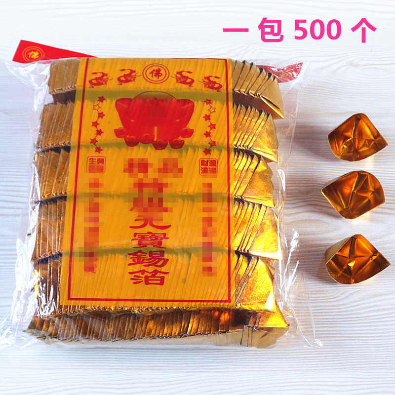 元宝锡箔纸烧纸一包500个