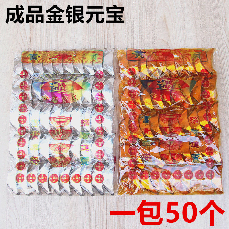 成品金银元宝手工折叠卡纸元宝烧纸金色银色元宝一包50个