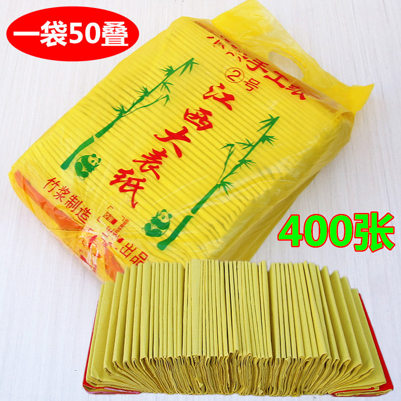 江西大表纸黄纸烧纸一捆50叠