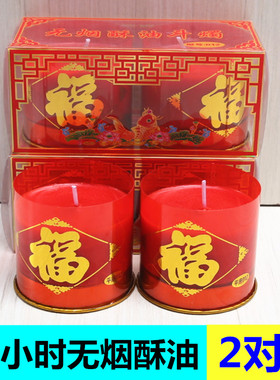 无烟祈福供奉防风斗烛包邮