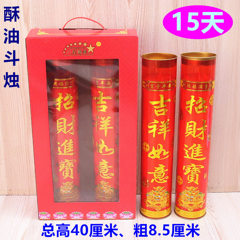 15天酥油斗烛乔迁新居喜庆节日春节红蜡烛家用喜庆供烛无烟酥油灯