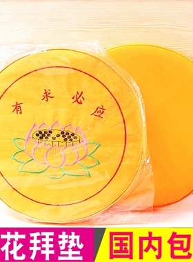 包邮黄色莲花垫拜垫磕头垫跪拜蒲团修垫拜禅居蒲团有求必应打坐垫