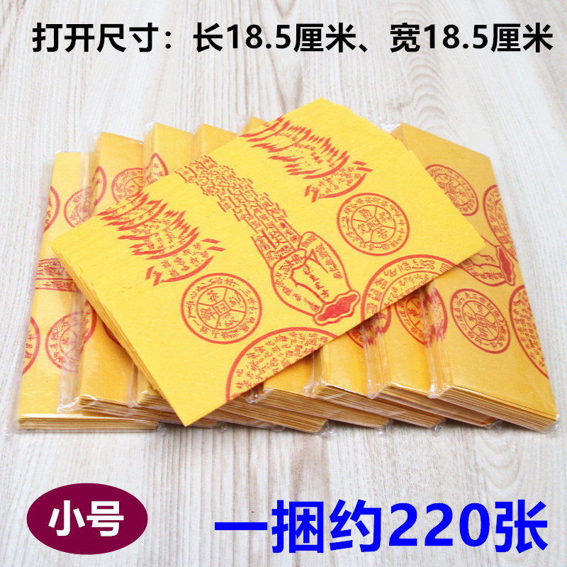 小号弗手黄纸烧纸图案竹浆纸草纸清明中元折纸一捆约220张