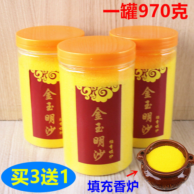 填充香炉金刚沙金玉明沙上香插香香芦灰一罐970克