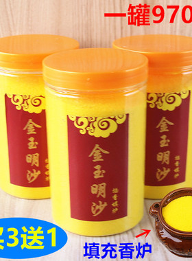 填充香炉金刚沙金玉明沙上香插香香芦灰一罐970克