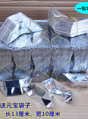 包邮无字小号银元宝金纸元宝银元宝一包1000个
