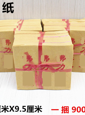 竹浆纸烧纸简约现代包邮