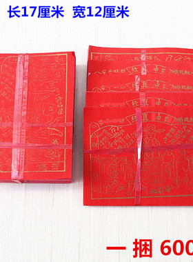 红色纸简约现代中式包邮