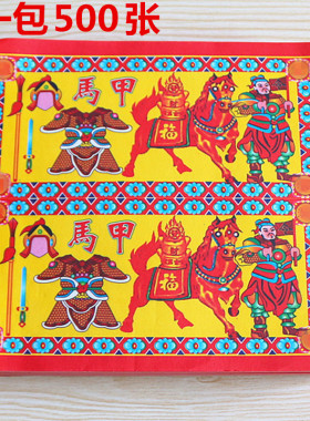 马甲黄纸彩色纸烧纸一包500张